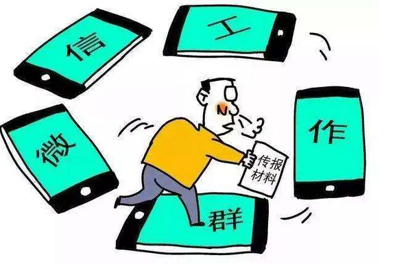 提高警惕谨防微信办公泄密