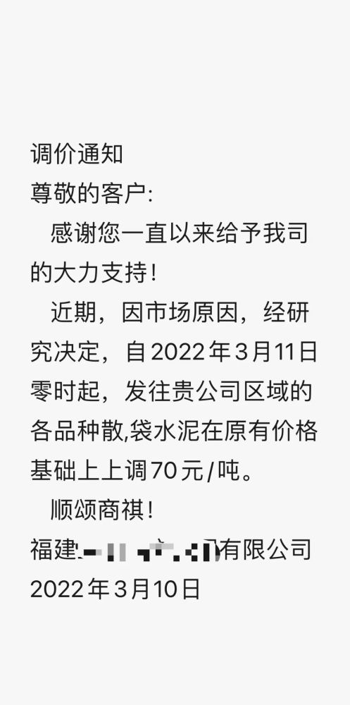 大幅上涨多地迎来上涨后福建市场水泥价格涨70元吨