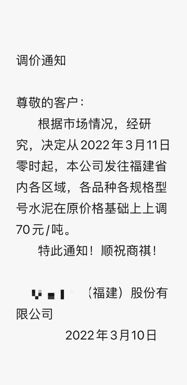 多地迎来上涨后,福建市场水泥价格涨70元/吨