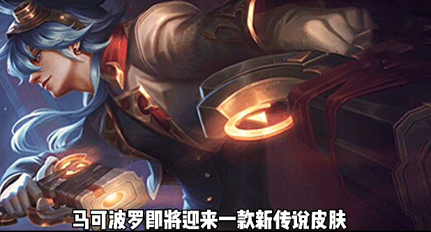 夏洛特语音中二赵云银杏皮肤太炫酷马可波罗或将迎来传说皮肤