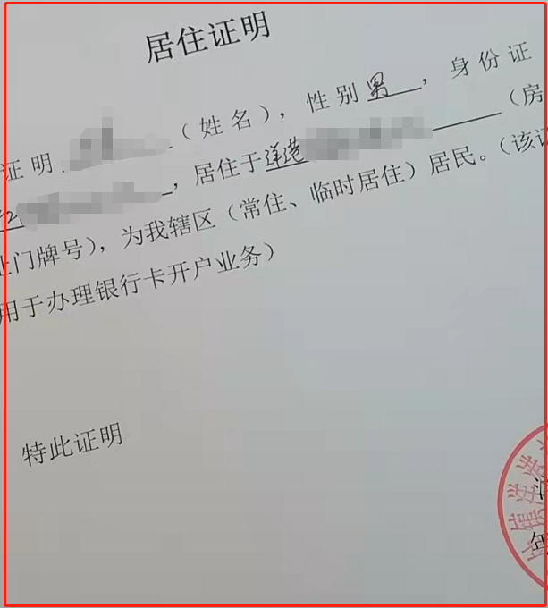 有了居住证明银行开卡就简单了本文由湖口热线编辑整理转载请注明来源