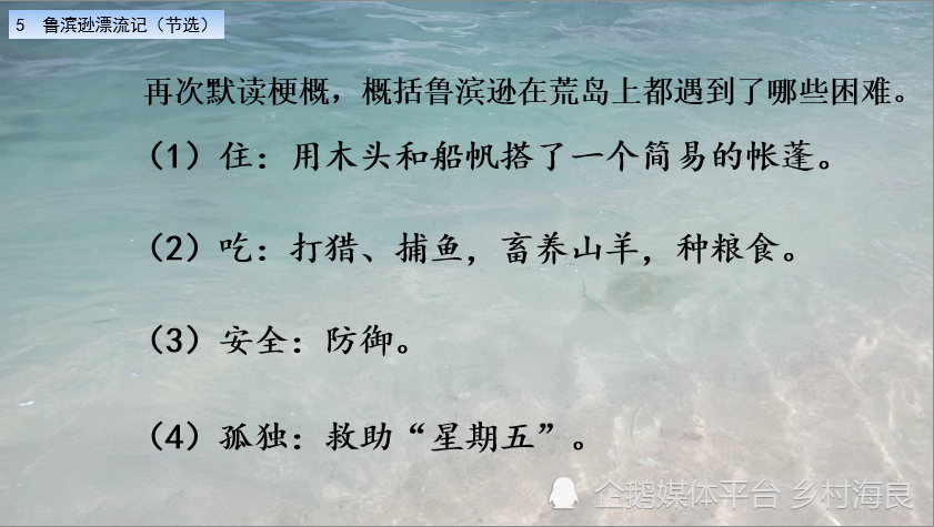 小学六年级语文5课鲁滨逊漂流记节选课堂笔记练习题及阅读题