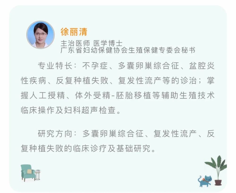 广东妇幼生殖中心徐丽清博士维生素d能预防试管移植失败