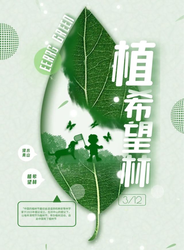 植树节图片配图插画高清大全带字,2022植树节祝福语文案句子