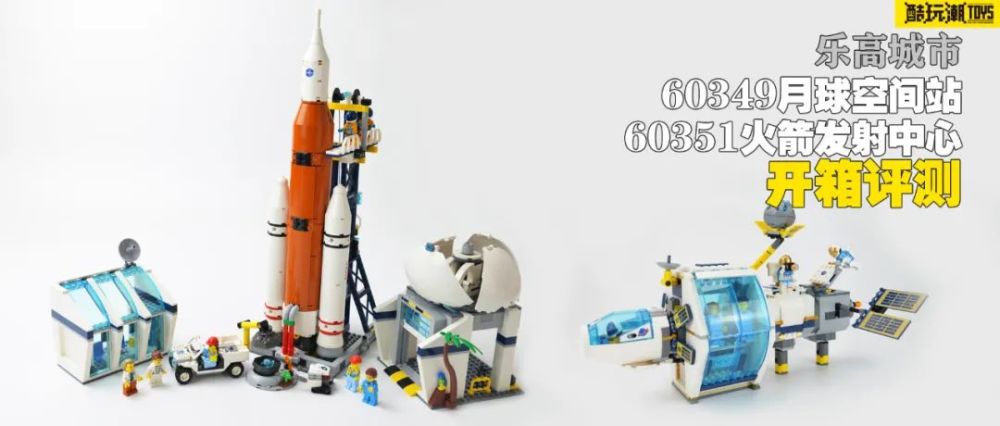 乐高城市60351火箭发射中心60349月球空间站评测