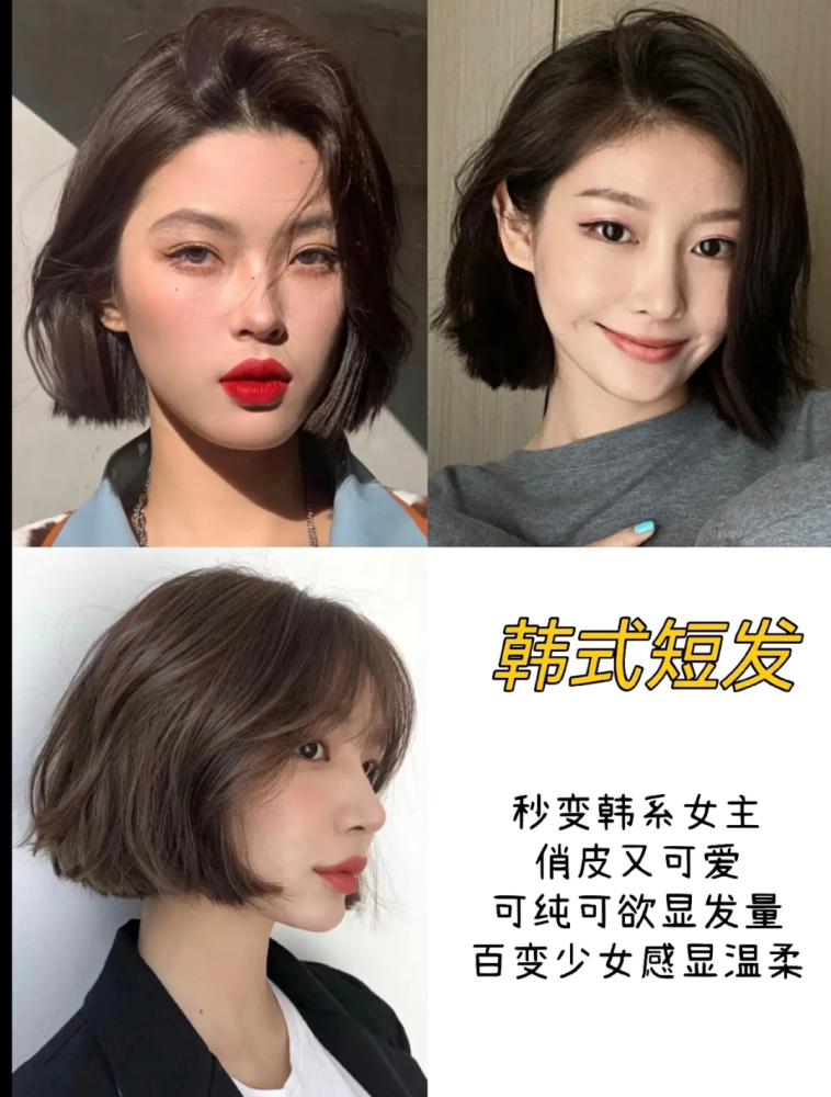 2022女生短发合集