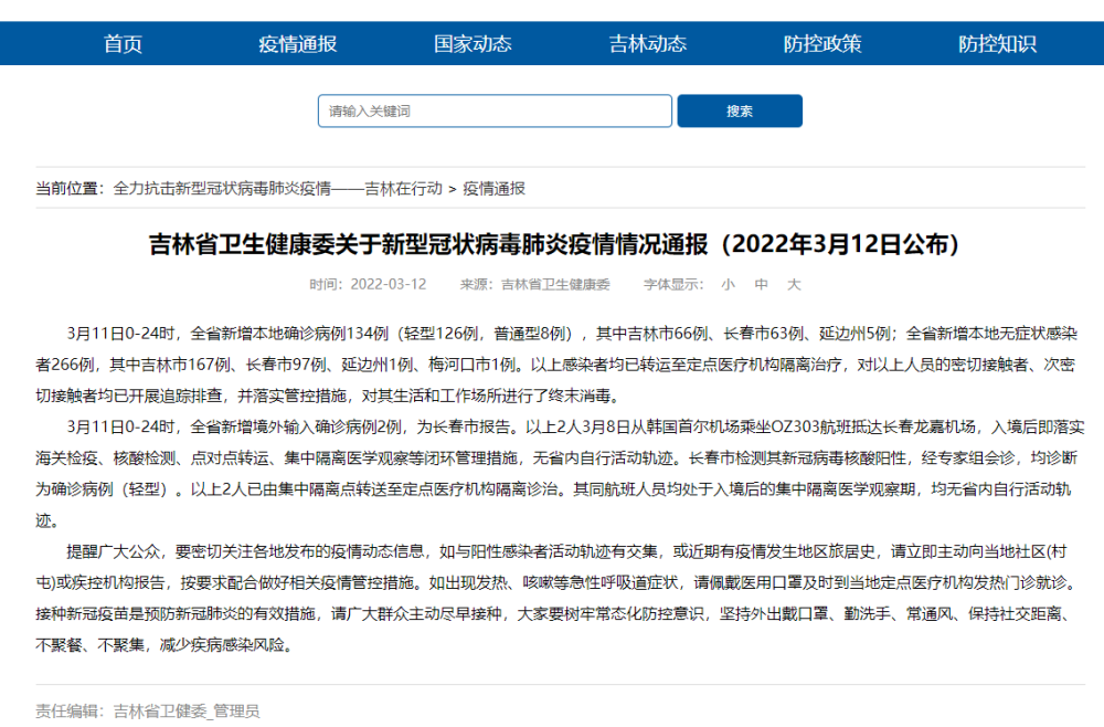 吉林新增本土确诊1730例
 ,吉林新增本土确诊1730例是哪里的