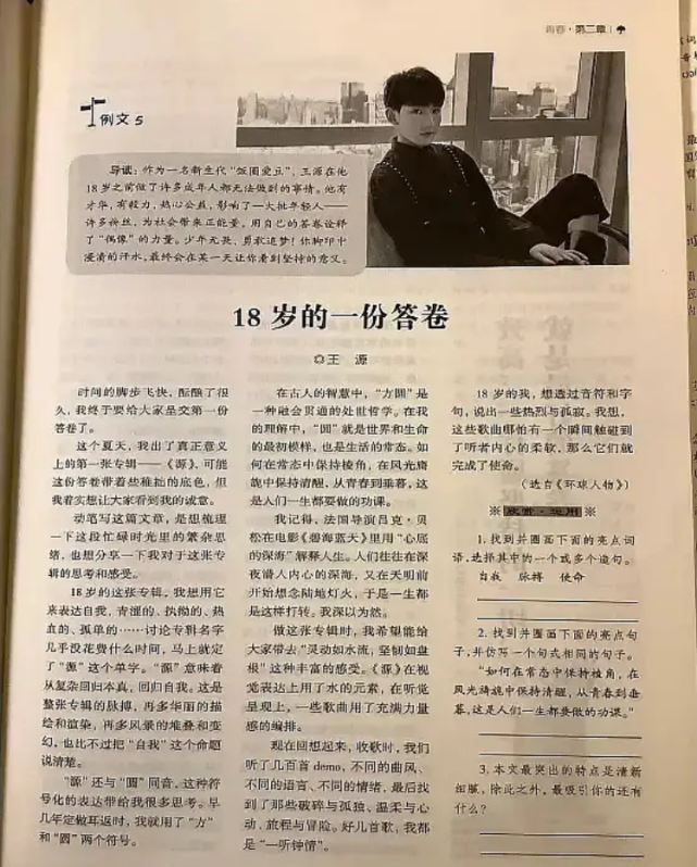 王源文章登上中文核心期刊金句频出被赞文采斐然
