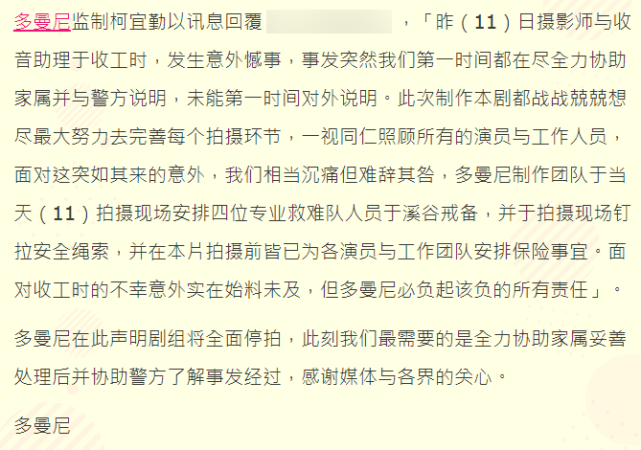 柯宜勤表示,对这突如其来的意外,相当沉痛但难辞其咎,制作方在拍摄