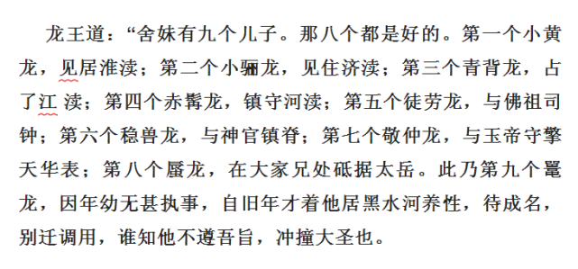 西海龙王对外甥小鼍龙好泾河龙王是犯天条被斩,这样人的家属,亲戚们