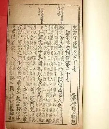 《史记·郦生陆贾列传》接着,郦食其详细分析了刘邦最终能够取得胜利