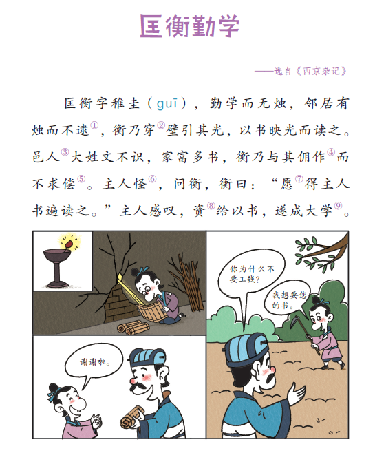 所以我们的漫画不仅是为了增加阅读的趣味性,帮助小读者理解小古文的