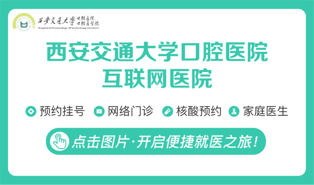 西安交通大学口腔医院便民服务延点门诊上班预约下班看病轻松就诊两不