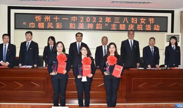 忻州十一中2022年三八节主题庆祝活动