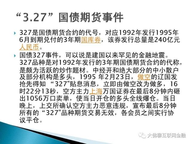 当时财政部发布宣布提高327国债利率,随即多方中经开就用300万单多单