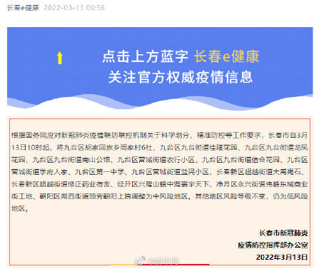 2022年吉林长春疫情最新消息目前属于什么风险等级