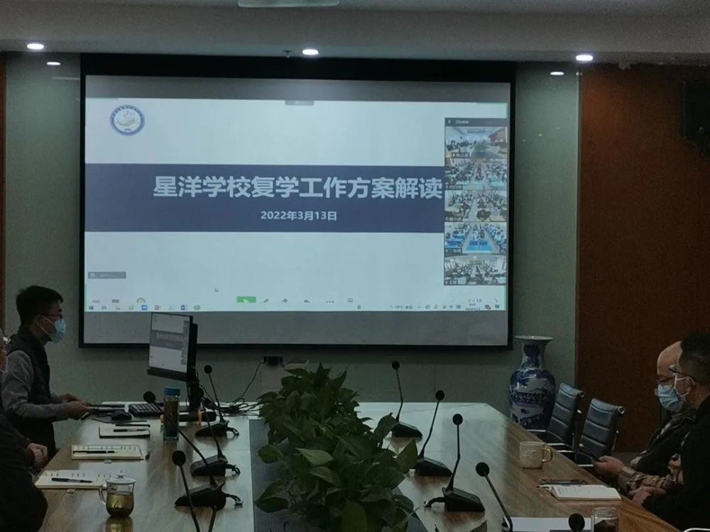 平稳安全高效有序记星洋学校复学工作会议
