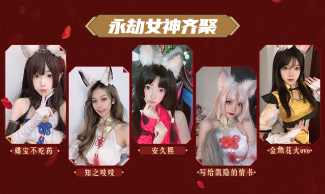 永劫无间:cos大赛圆满结束?安久熙的极高还原度,直接收获冠军!