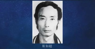 石家庄杀人魔靳如超一晚杀108人38人重伤亲爹亲姐都不放过