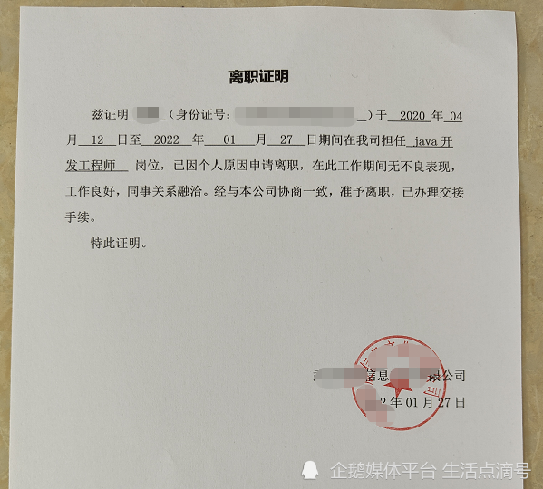 南昌离职证明制作 腾讯网