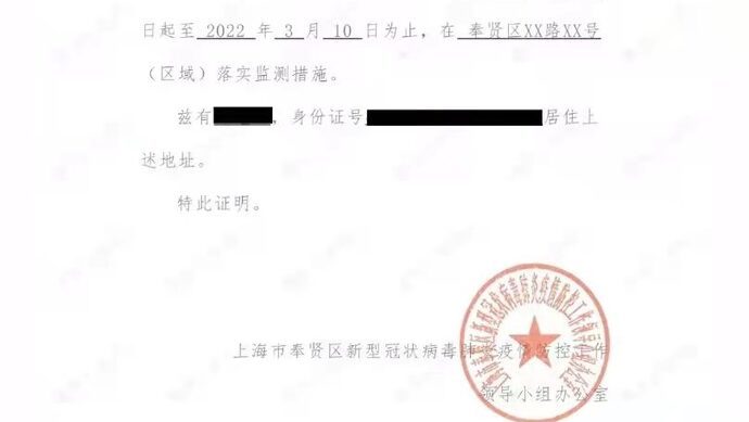 隔离不能上班怎么开证明上海这个区上线新功能用随申办即可一键申请