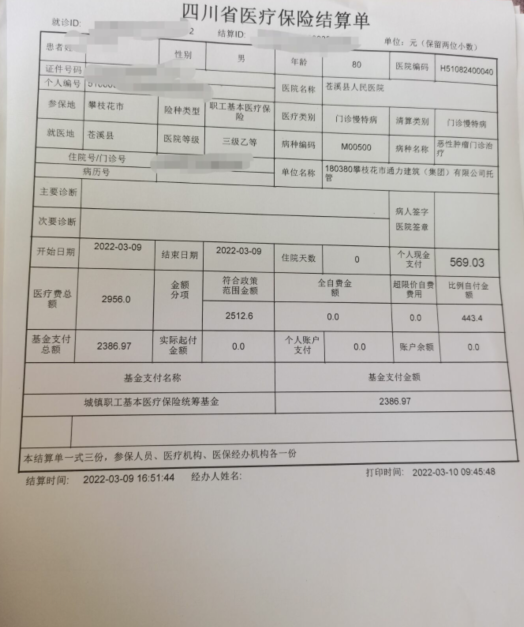 县人民医院成功完成全县首例省内特殊门诊异地联网结算