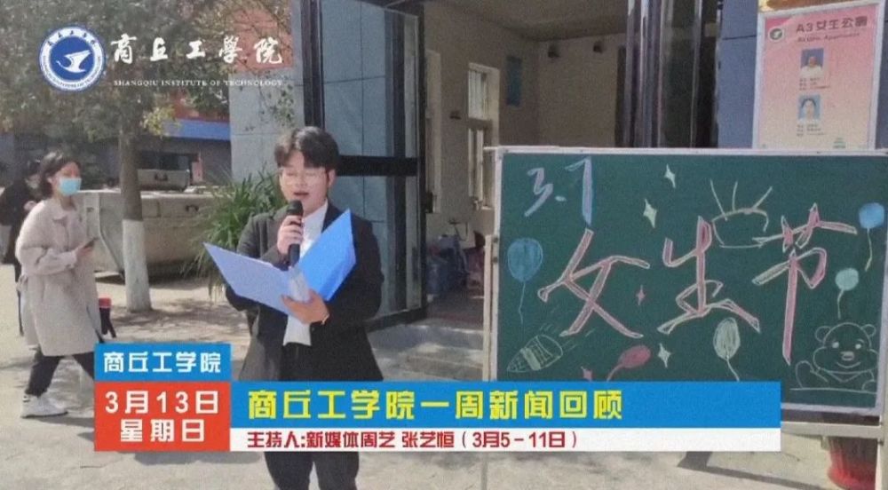 商丘工学院一周新闻回顾35311