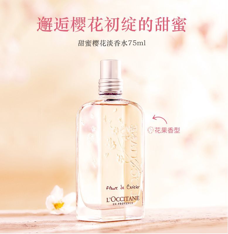 欧舒丹樱花身体乳的香水版欧舒丹樱花