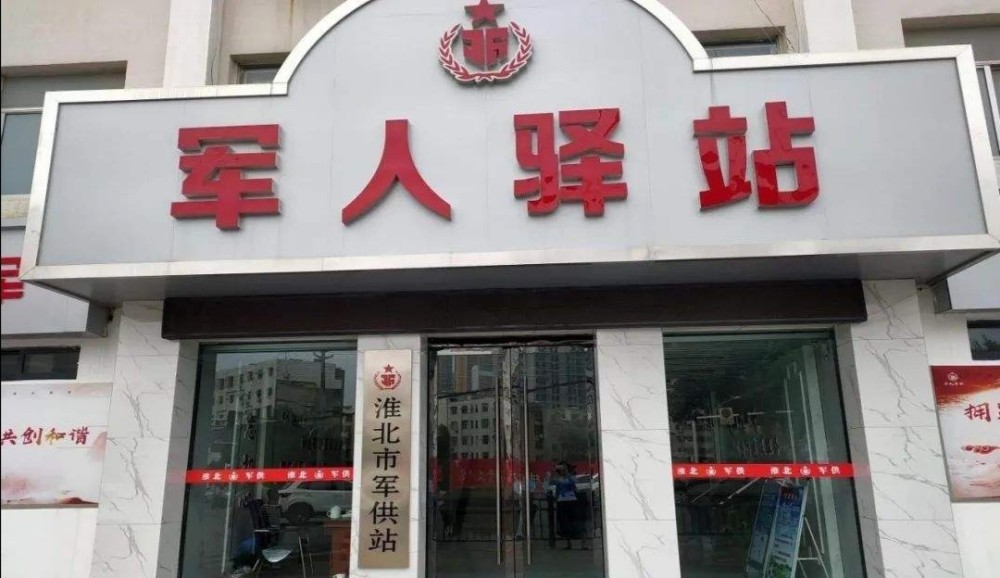 免费入住军人驿站酒店名单详址及电话全国版环境真好