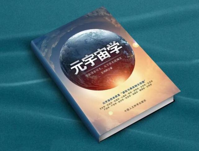 王鸿宾教授元宇宙系列著作元宇宙学新书出版发行