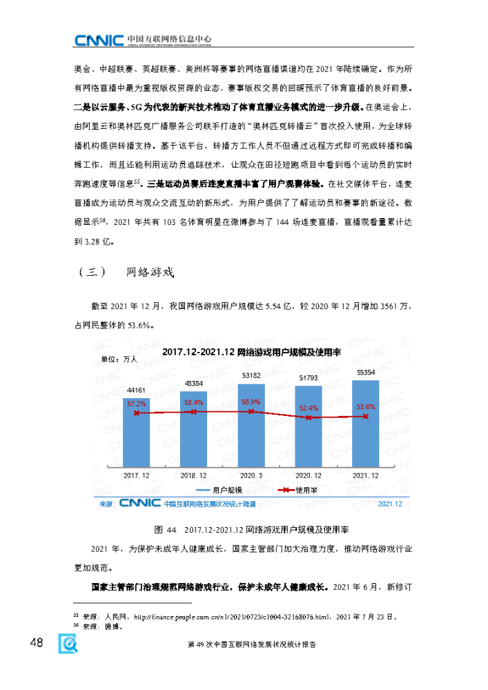 第49次中国互联网络发展状况统计报告cnnic