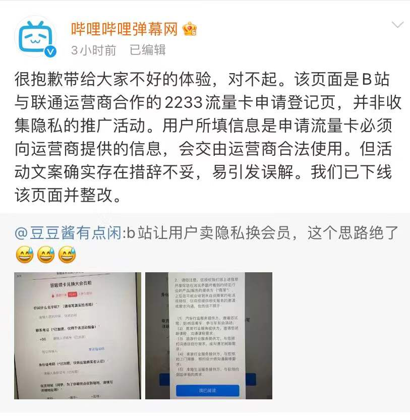 让用户卖隐私换会员b站刚刚回应了