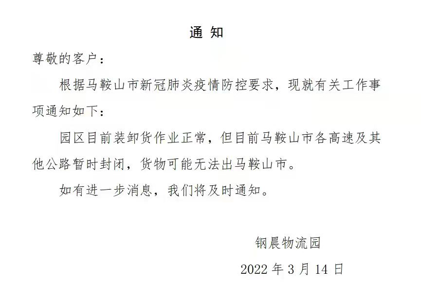 河北兆建金属发布因疫情不可抗力延迟交货的通知各位老铁出行还是多多