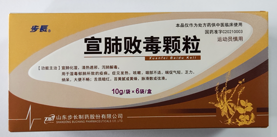 1宣肺败毒颗粒上市,让老百姓抗疫更有信心"宣肺败毒颗粒"源自于"抗疫