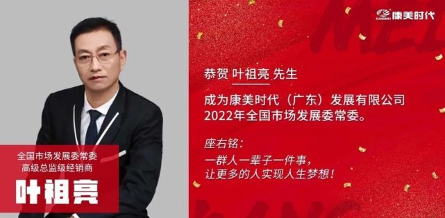 恭贺高级总监级经销商叶祖亮先生恭贺高级总监级经销商杨琳女士恭贺