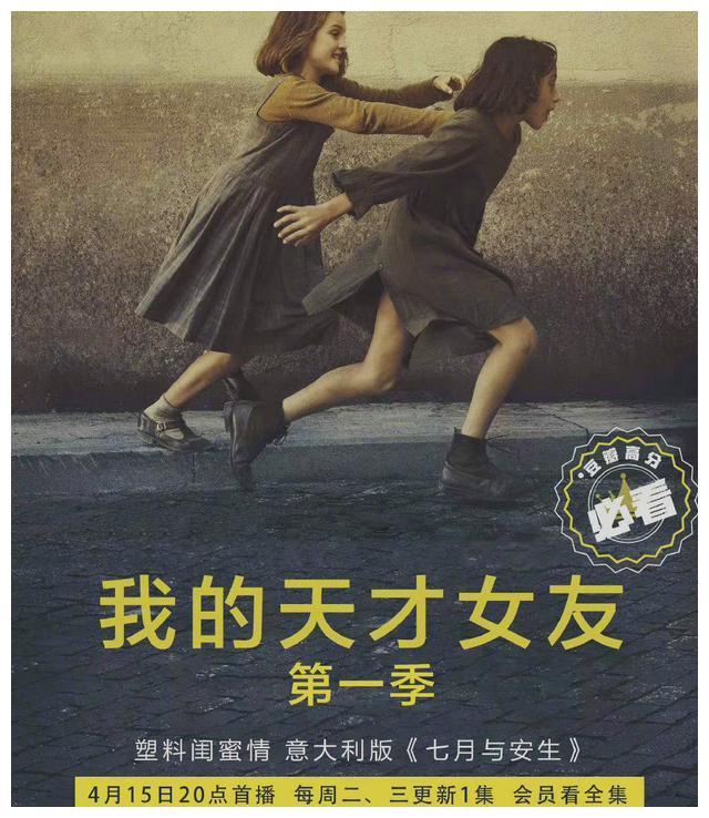 《我的天才女友》翻拍中剧,或将选在上海拍摄,海报简介引热议