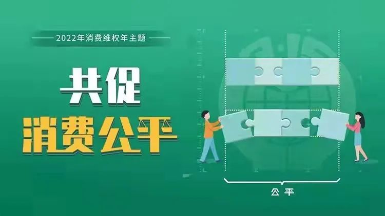 直播预告315国际消费者权益日助力共促消费公平消费维权年