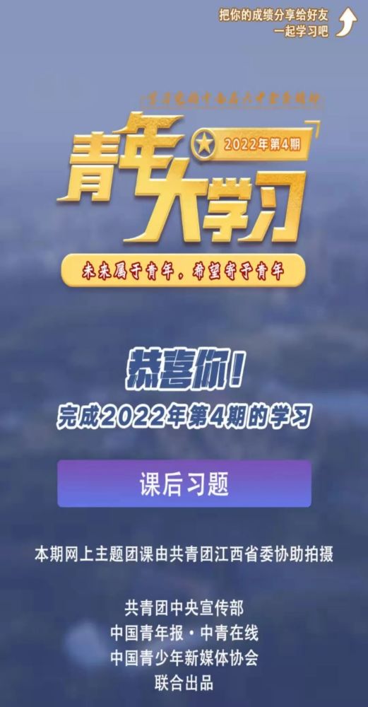 青年大学习2022年第4期未来属于青年希望寄予青年