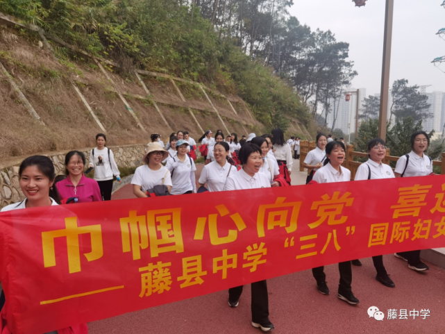 巾帼健步走强体担使命藤县中学开展巾帼心向党喜迎二十大健步走活动