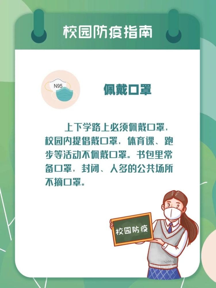 疫战到底丨校园防疫指南