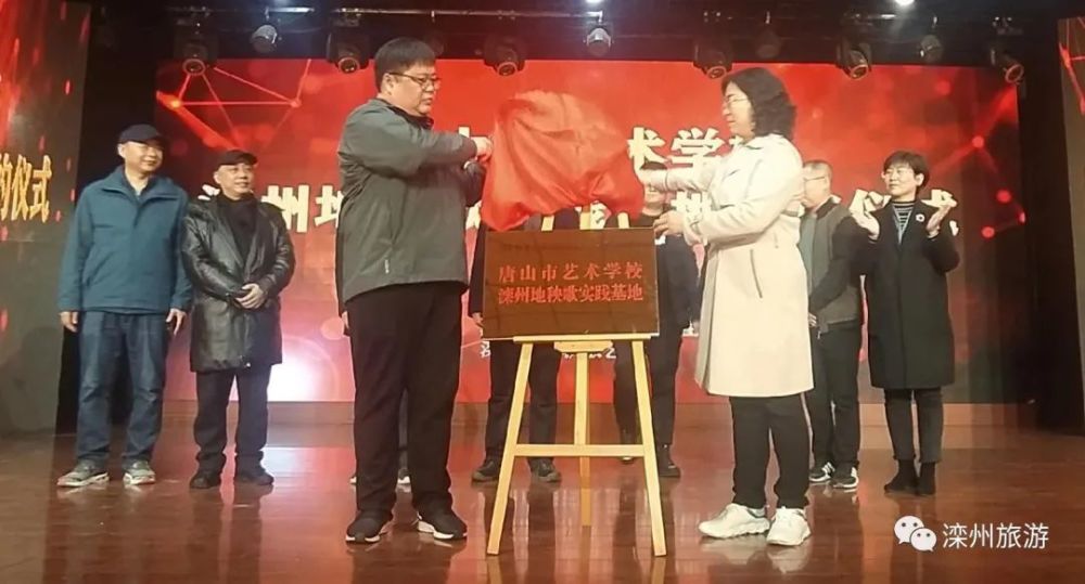 中共滦州市委常委,宣传部长脱德华共同为唐山市艺术学校滦州地秧歌