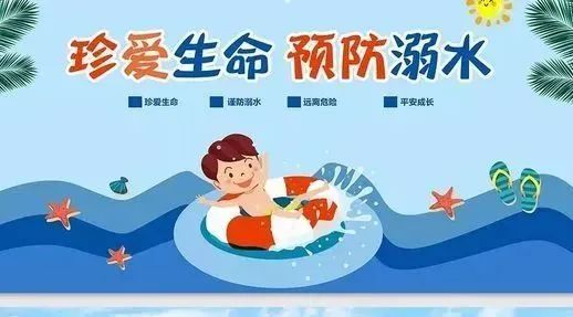 防溺水安全教育珍爱生命谨防溺水