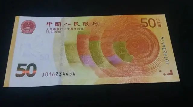 人民币发行70周年纪念钞j147开头的有收藏意义吗