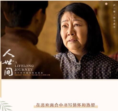 她把剧中母亲李素华那种温柔朴实演绎得入木三分,亲切动人.