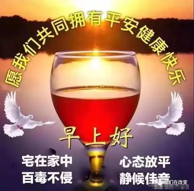 9张最新防范疫情早上好祝福图片防范疫情少出门戴口罩早安祝福图片