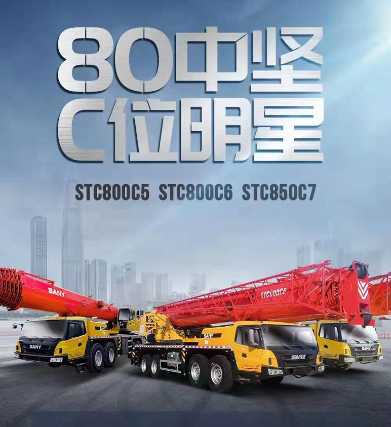 三一80吨吊车行业中坚力量stc800c5c6c7分别代表五六七节臂