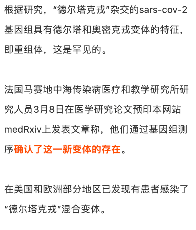 警惕德尔塔奥密克戎双毒合一已传播多国疫情有完没完啊