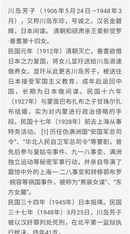 在讲述川岛芳子的死亡之谜以前,有必要对她的生平做一个简单的介绍