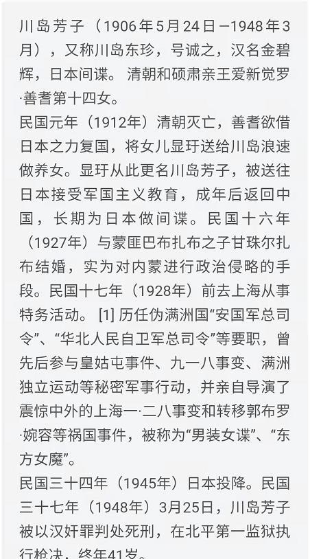 大汉奸川岛芳子的生死之谜60年后疑惑再起这次迷局能解开吗