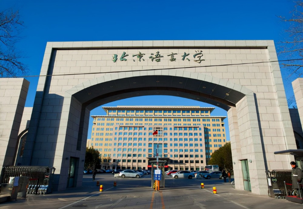 北京语言大学,北京电子科技大学,首都医科大学,首都经济贸易大学等